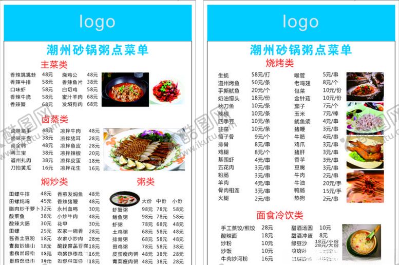 编号：68818207051656052761【酷图网】源文件下载-菜单菜谱