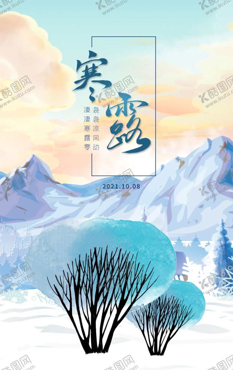 编号：24873612101946274920【酷图网】源文件下载-寒露