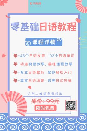 微信宣传领取日语课程粉蓝色日系
