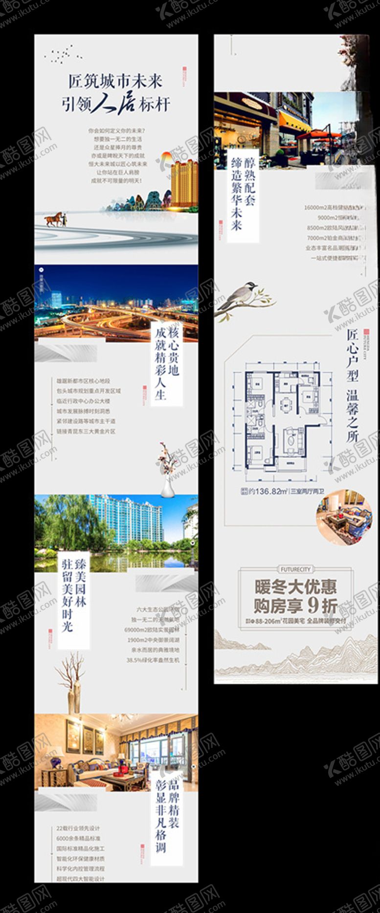 编号：95920510211723074804【酷图网】源文件下载-卖点地产长图