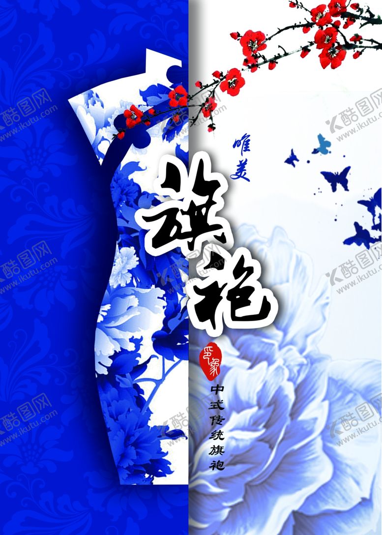 编号：51313001131348389933【酷图网】源文件下载-旗袍