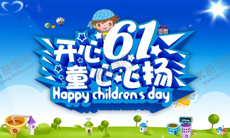 编号：40982209240747022157【酷图网】源文件下载-六一儿童节