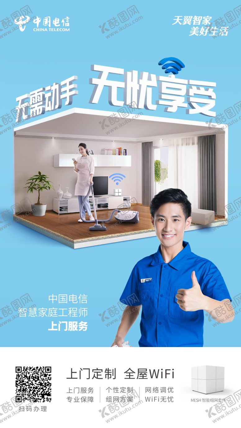 编号：65312304232154219517【酷图网】源文件下载-智能宽带全屋wifi覆盖