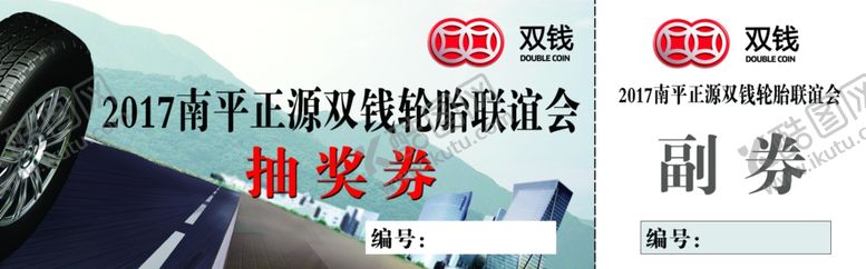 编号：53759009300340595509【酷图网】源文件下载-抽奖券