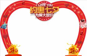 七夕拱门