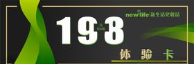 198元体验卡