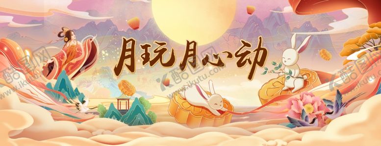 编号：71888410022227599363【酷图网】源文件下载-中秋节