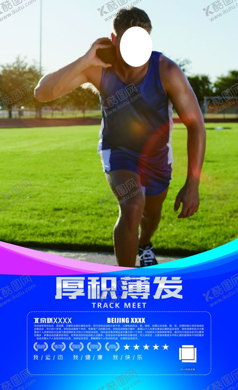 编号：41063709270429209296【酷图网】源文件下载-厚积薄发