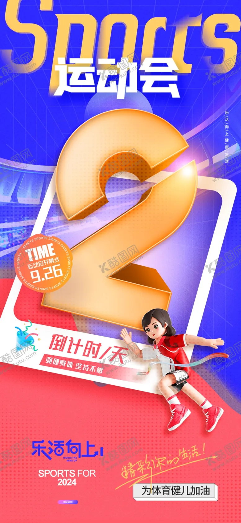 编号：93746001251316452364【酷图网】源文件下载-清新简洁倒计时海报