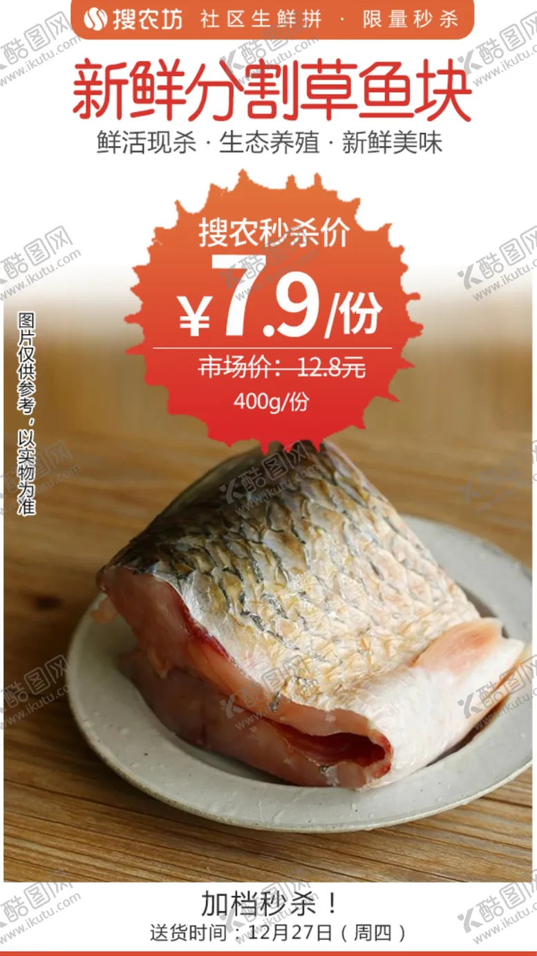 编号：30150605070312154948【酷图网】源文件下载-新鲜分割草鱼块
