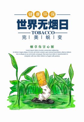 世界无烟日