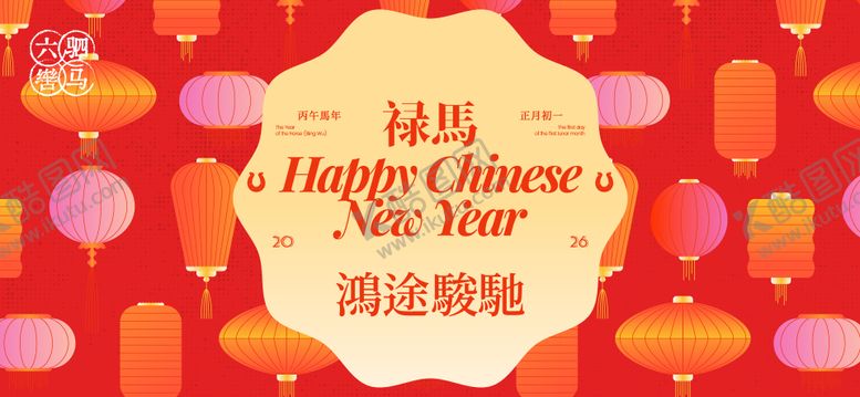 编号：68677301251742246052【酷图网】源文件下载-2026新年主视觉活动背景板