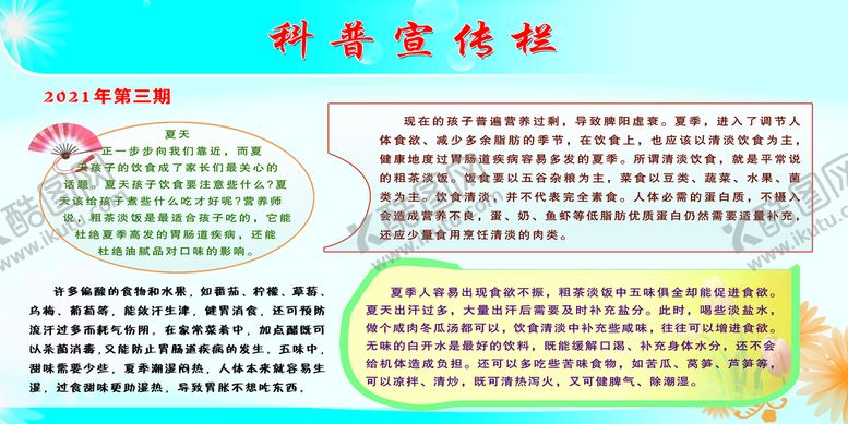 编号：83517610040934225390【酷图网】源文件下载-科普宣传栏