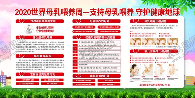 编号：92774910300310519496【酷图网】源文件下载-母乳喂养