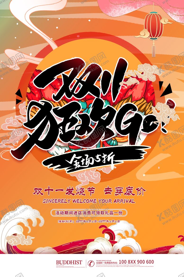 编号：45432704280640396372【酷图网】源文件下载-双十一