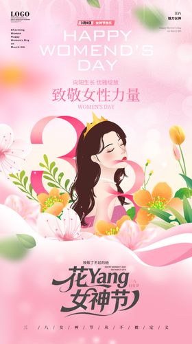 38妇女节海报