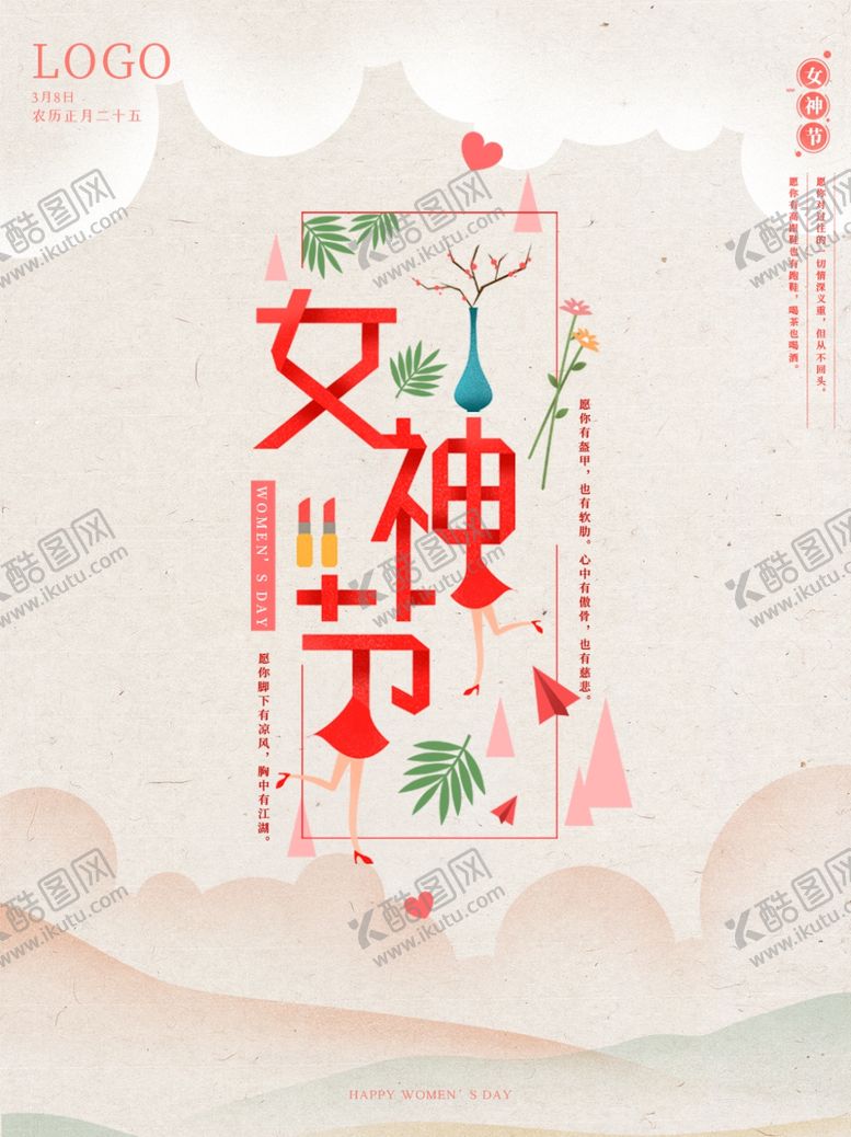 编号：41186304162155594963【酷图网】源文件下载-妇女节