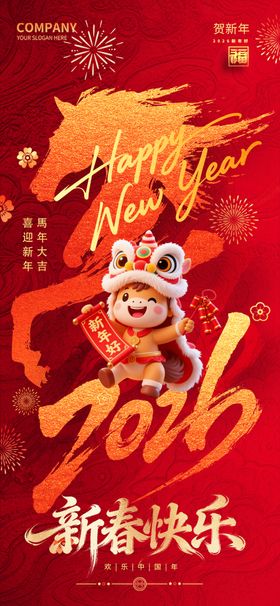 2026新年游园活动