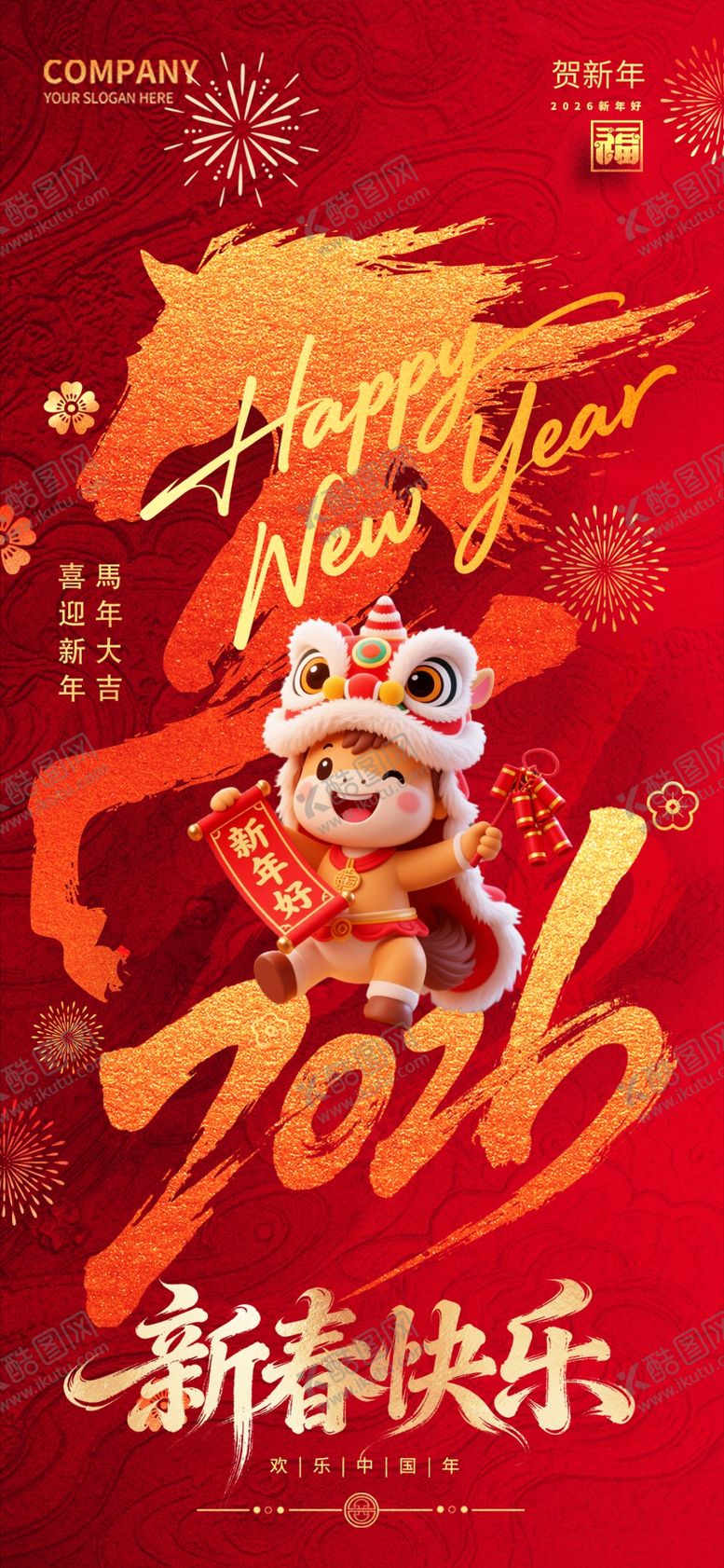 编号：50569004012046117236【酷图网】源文件下载-2026新年