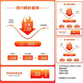 双十一双十二预售促销主图模板