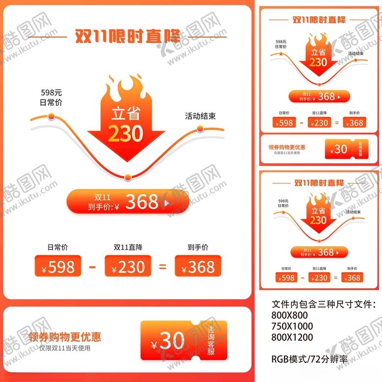 编号：80284512090838264664【酷图网】源文件下载-双十一双十二预售促销主图模板