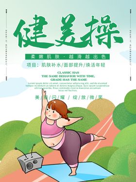 舞蹈社  健美操社