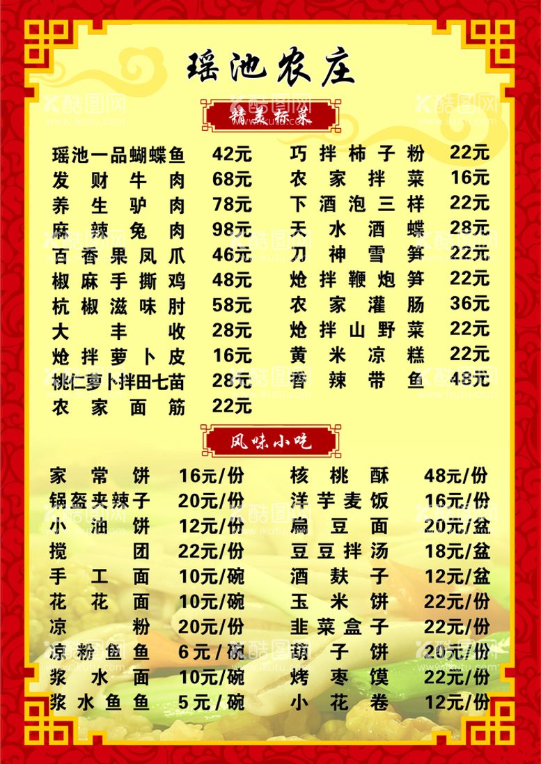 编号：18544910191934458522【酷图网】源文件下载-菜单