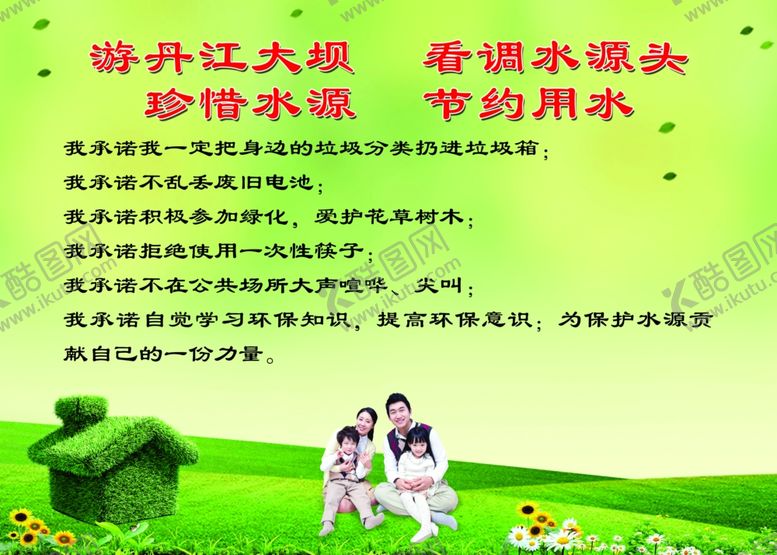 编号：95509210121953383588【酷图网】源文件下载-游丹江大坝看调水源头