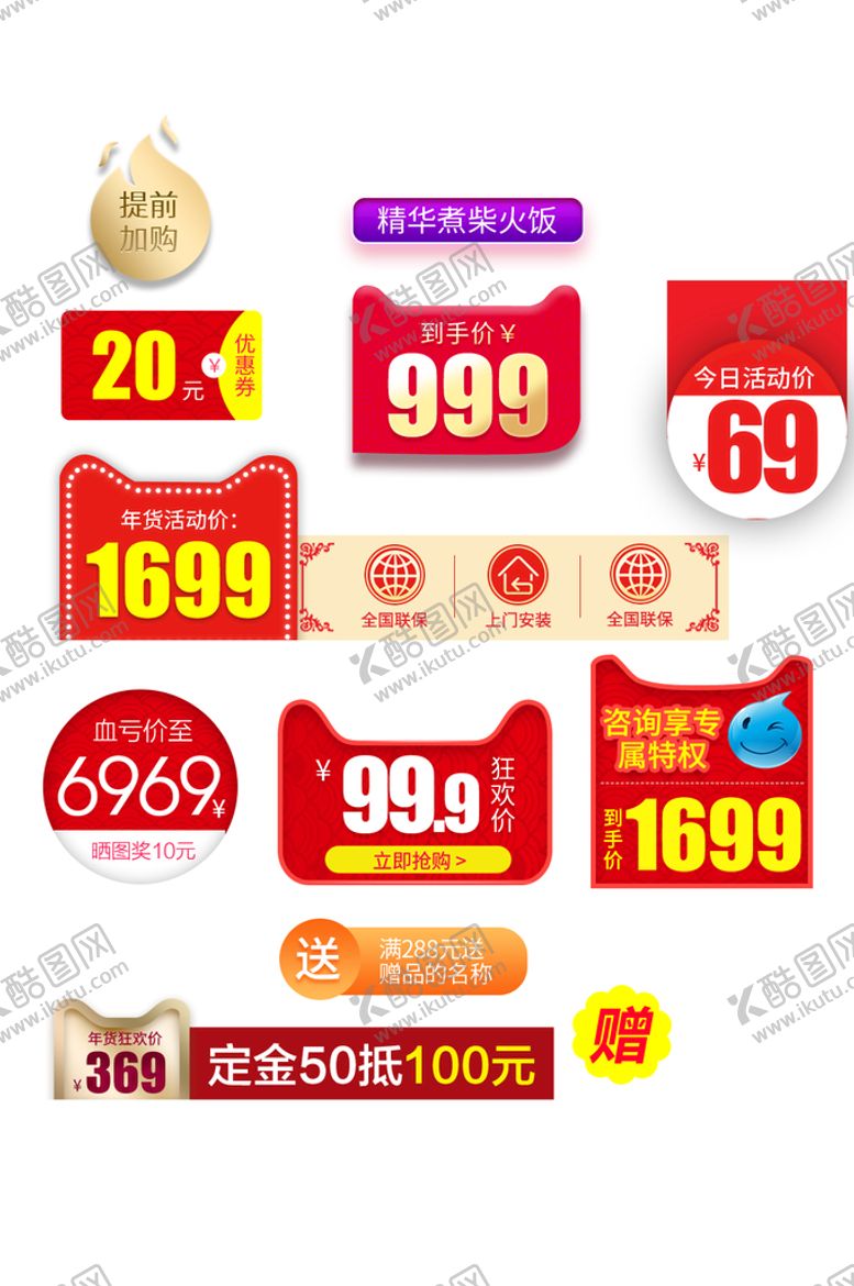 编号：40851210012302042490【酷图网】源文件下载-特价签