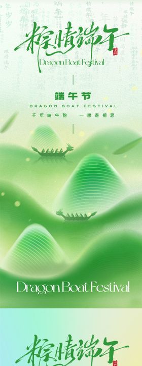 端午节粽子系列海报