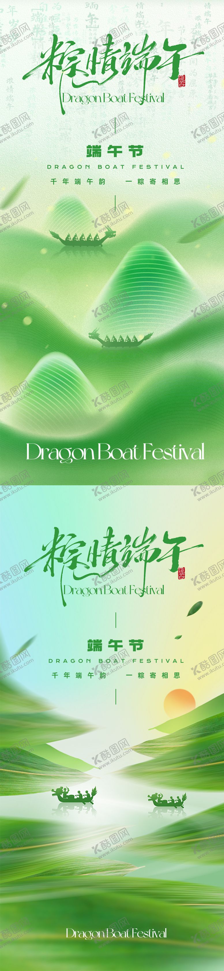 编号：30080304161816488969【酷图网】源文件下载-端午节粽子系列海报