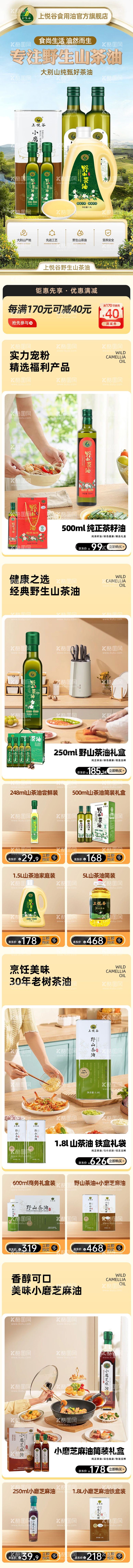 编号：94332812291315061524【酷图网】源文件下载-食用油首页