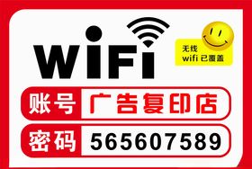 wifi账号密码