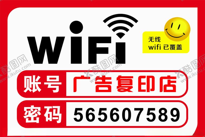 编号：21778110171326495995【酷图网】源文件下载-wifi账号密码