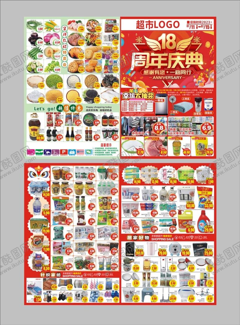 编号：25439109161741551523【酷图网】源文件下载-店庆