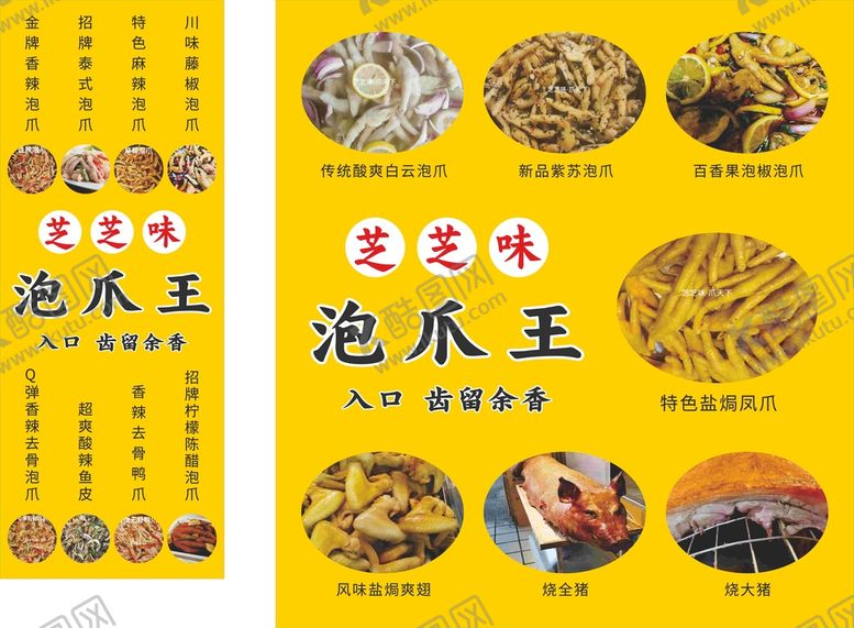 编号：51971610282229064713【酷图网】源文件下载-凤爪泡爪海报