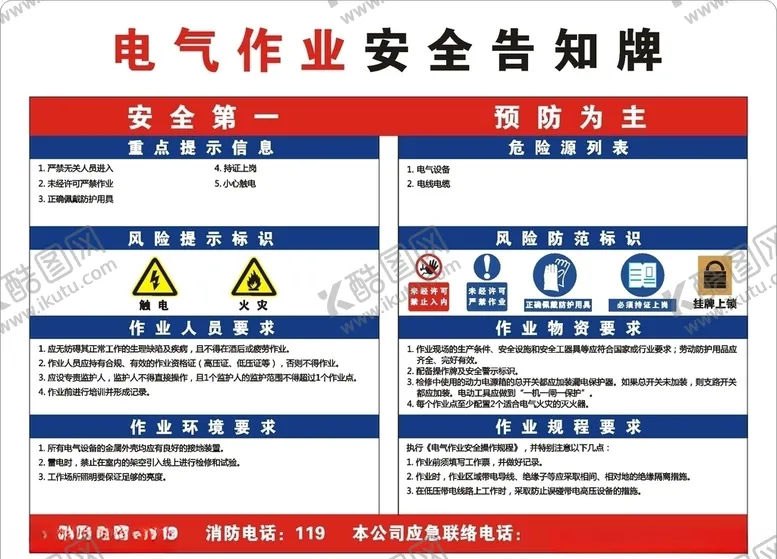 编号：51960505061820472473【酷图网】源文件下载-电气作业安全告知牌