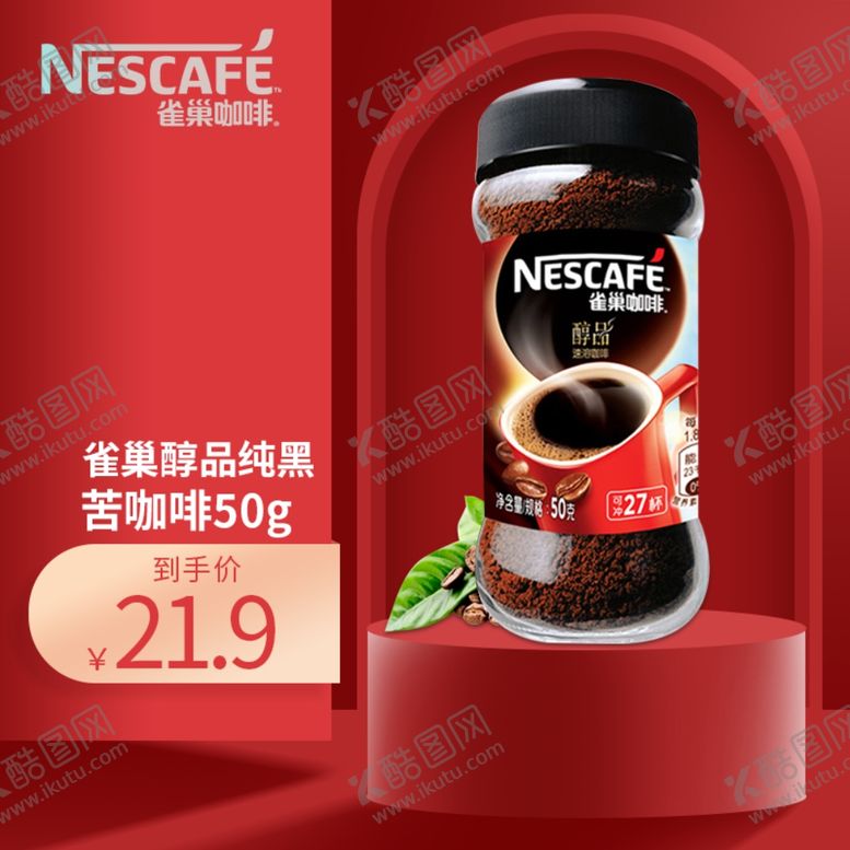 编号：94510307062034483842【酷图网】源文件下载-淘宝主图直通车海报广告