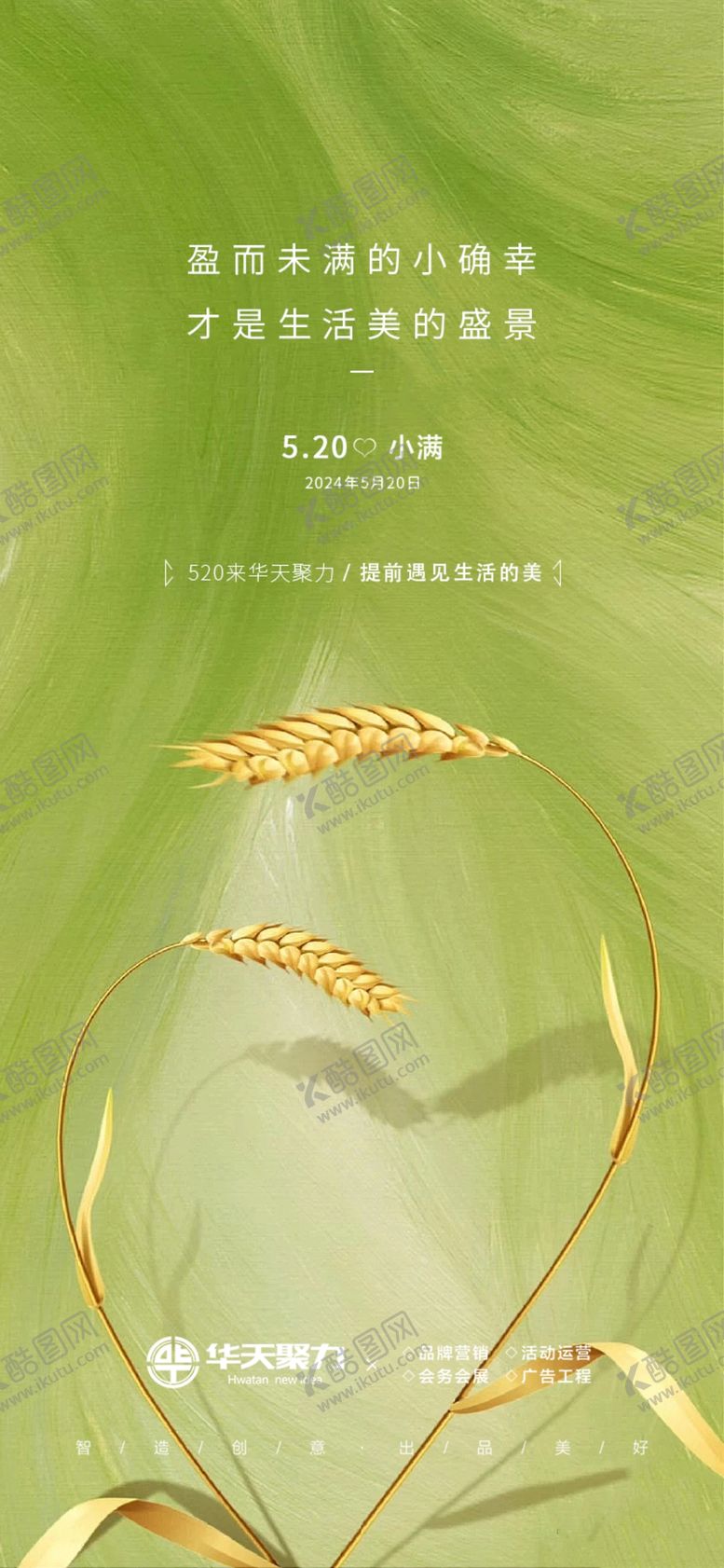 编号：78846302130159013647【酷图网】源文件下载-小满节气海报