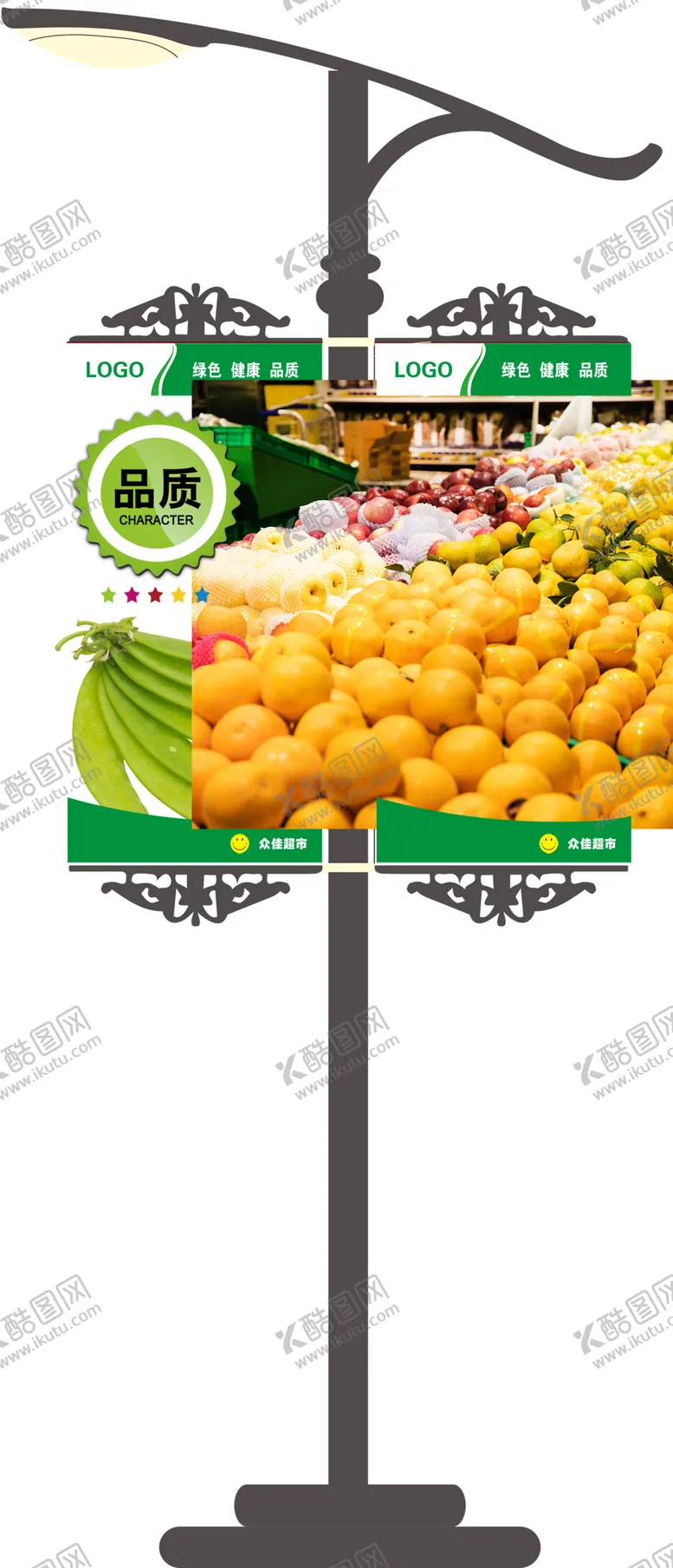 编号：40318304290207199204【酷图网】源文件下载-菜篮子广告