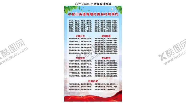 编号：10032701151054068150【酷图网】源文件下载-社区公约