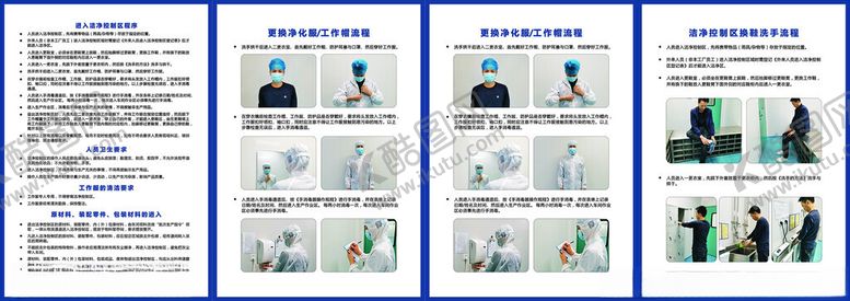 编号：47367709251138386713【酷图网】源文件下载-洁净室规程