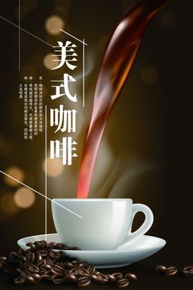 咖啡店套餐宣传海报