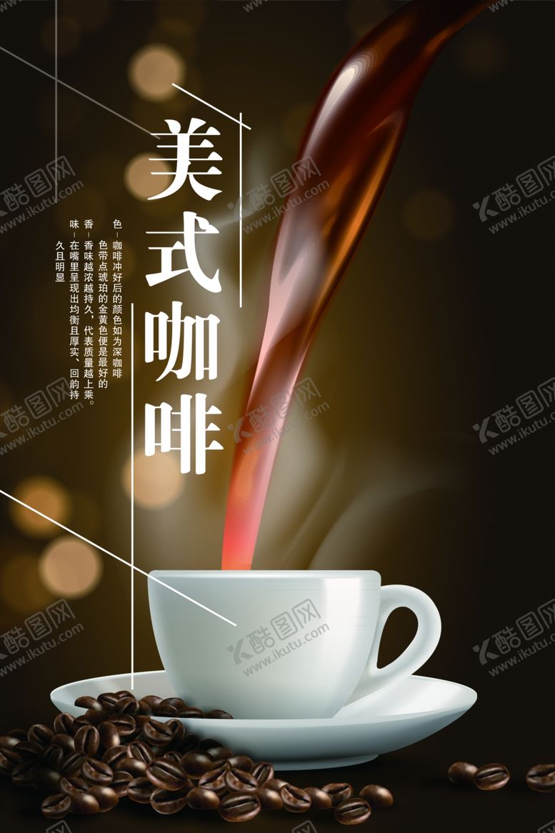 编号：49017905151314456584【酷图网】源文件下载-咖啡店宣传海报