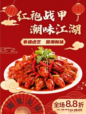 龙虾海报展架背景图案设计