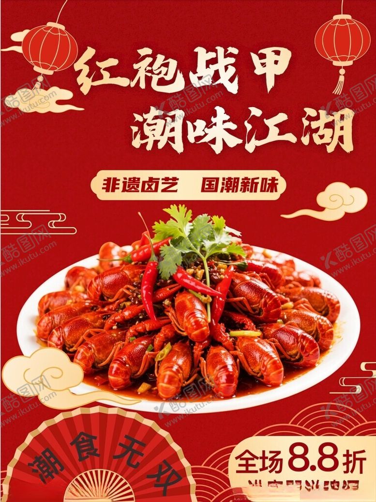 编号：80060405240535035674【酷图网】源文件下载-龙虾海报展架背景图案设计