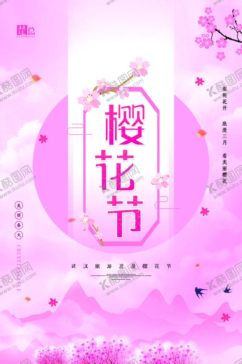 编号：95081307121626288147【酷图网】源文件下载-樱花节