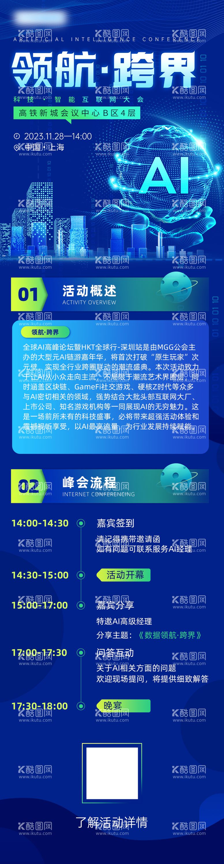 编号：73517211241542082974【酷图网】源文件下载-科技感商务活动邀请函长图H5