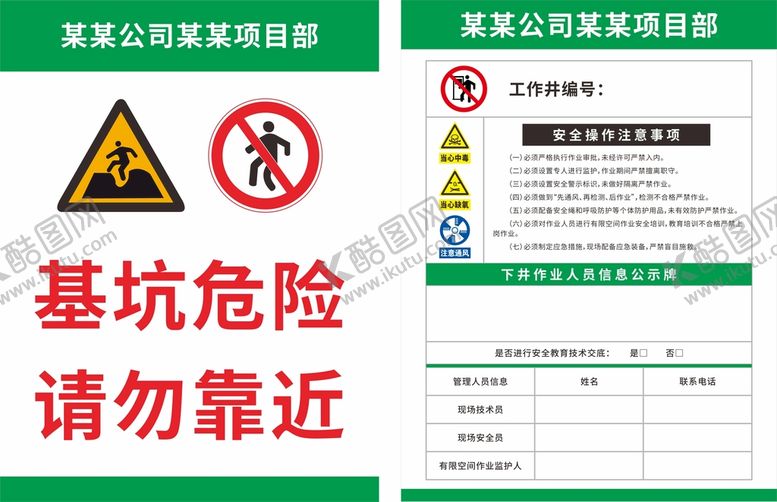 编号：87682802061806178162【酷图网】源文件下载-工作井警示牌