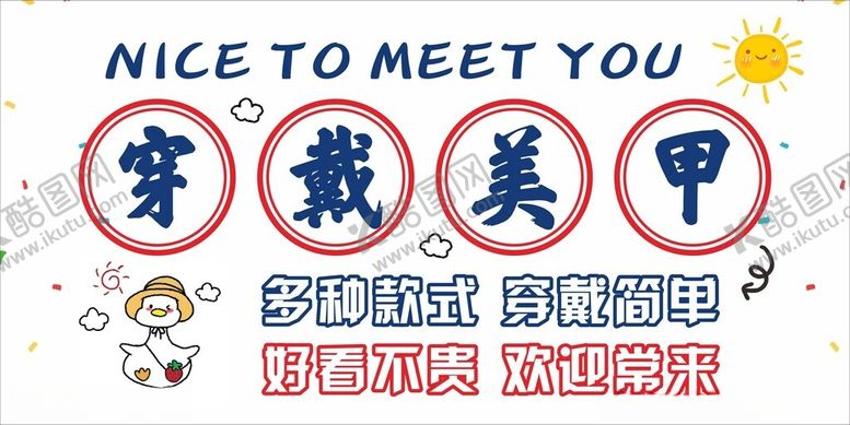编号：72928401301547225926【酷图网】源文件下载-穿戴美甲广告图片